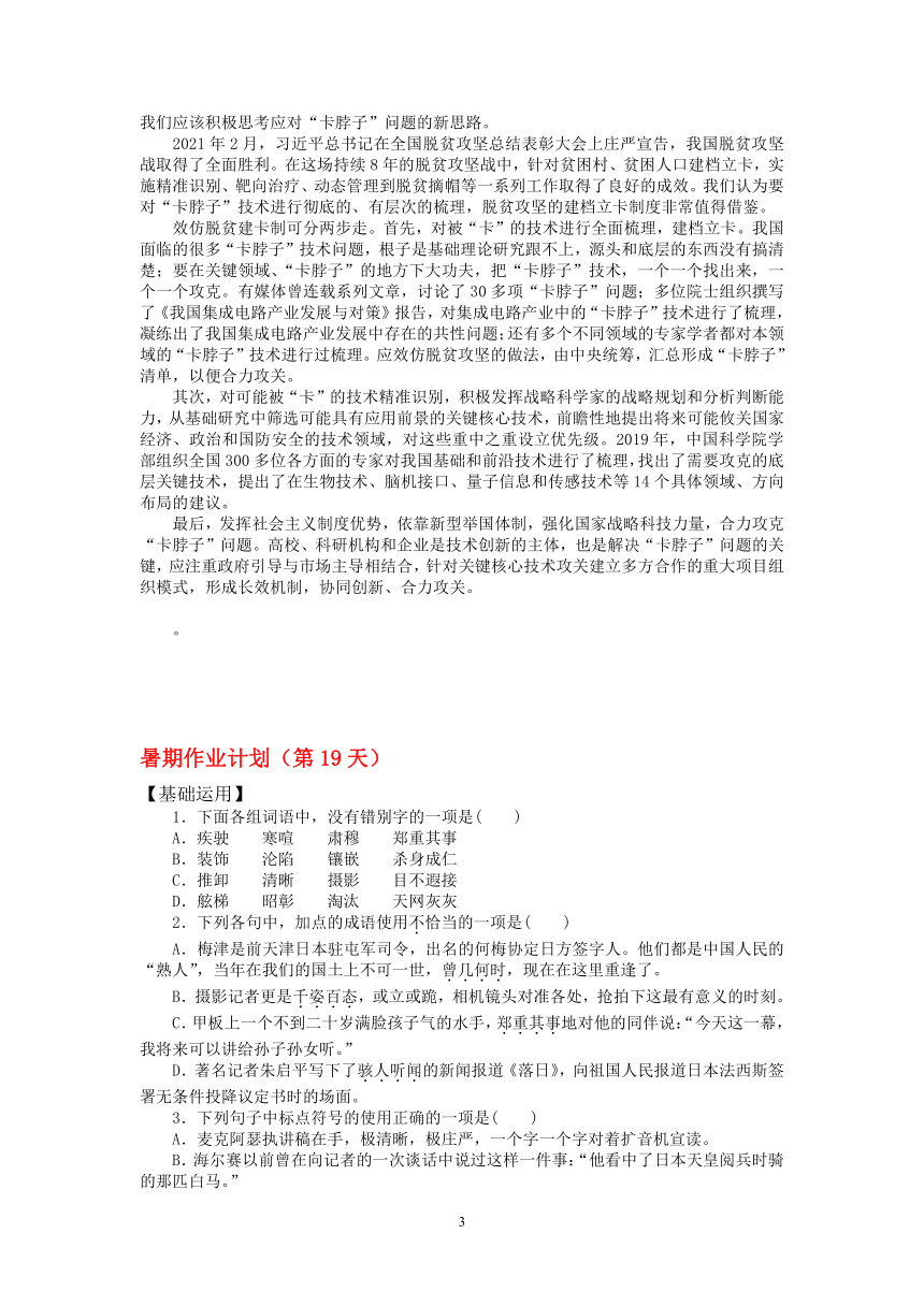 2021年高一语文暑期计划（第19天）学案 （含答案）