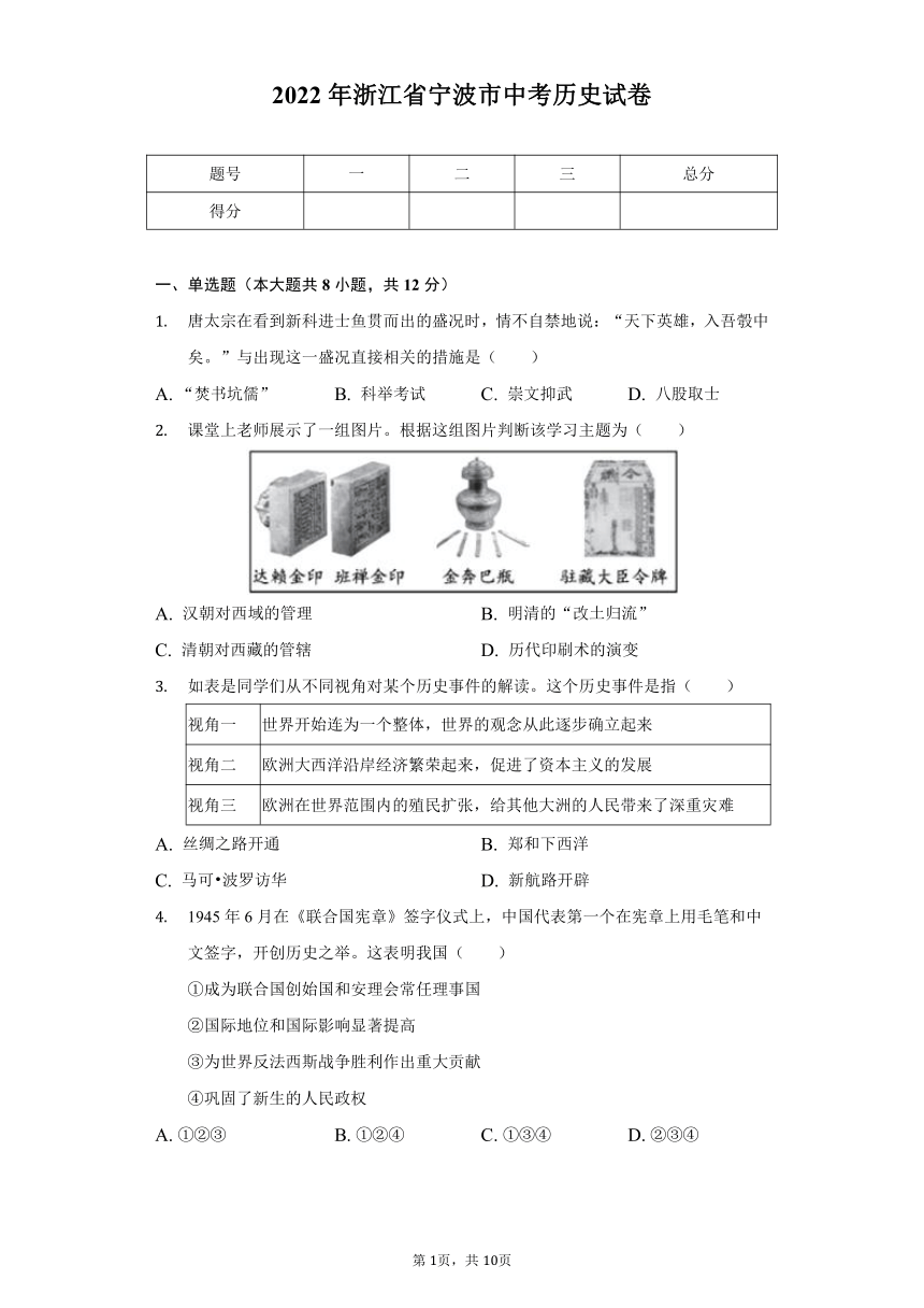 2022年浙江省宁波市中考历史真题试卷（含解析）