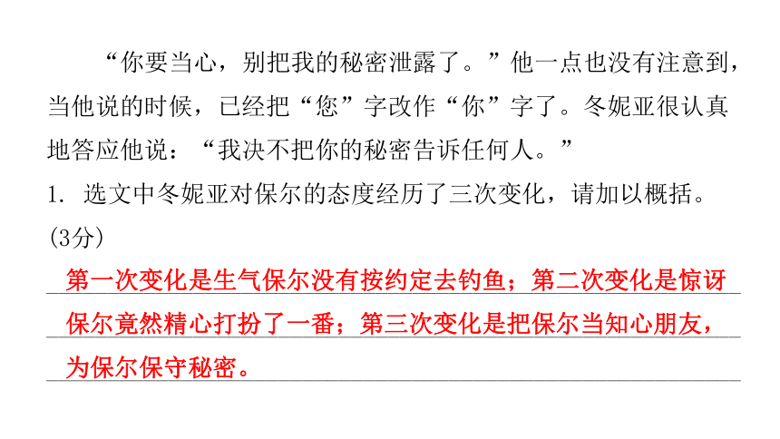 冲刺训练《钢铁是怎样炼成的》 讲练课件—广东省2021届中考语文分类复习（13张ppt）