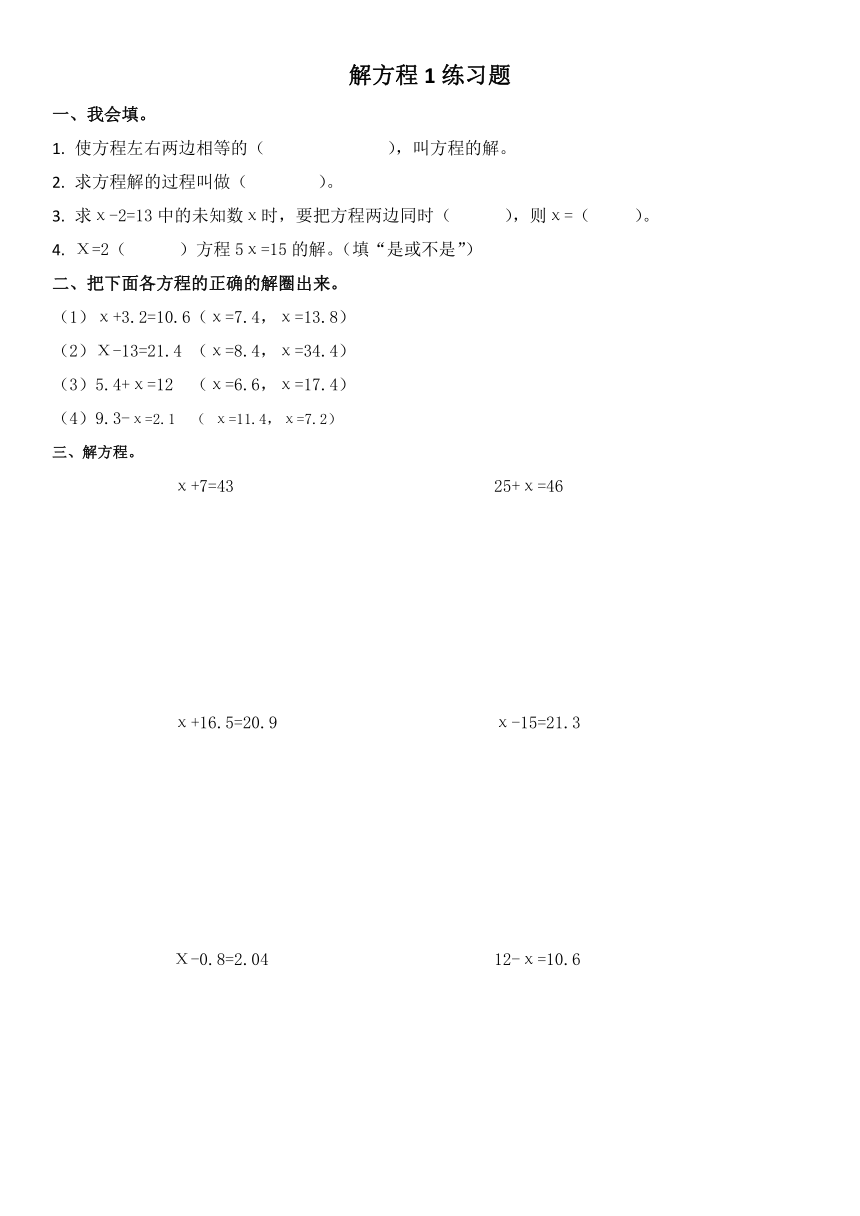 人教版五年级上册数学 解方程1练习题 （无答案）