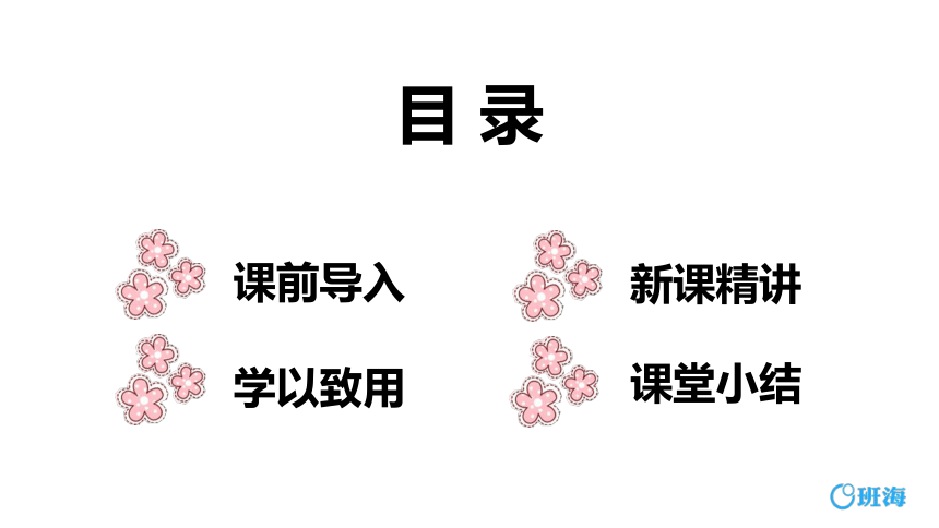 【班海】2022-2023春季人教新版 四下 第八单元 1.平均数【优质课件】