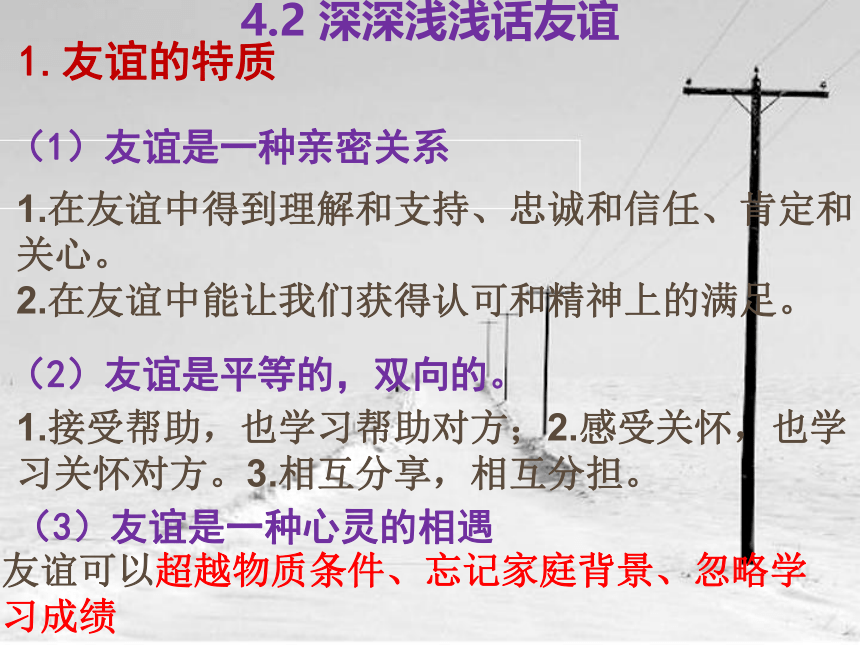 统编版道德与法治七年级上册期末总复习 课件（57张幻灯片）