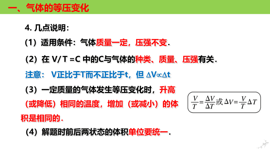 2.3.1 气体的等压变化和等容变化(共32张PPT)  高二物理课件（人教2019选择性必修第三册）