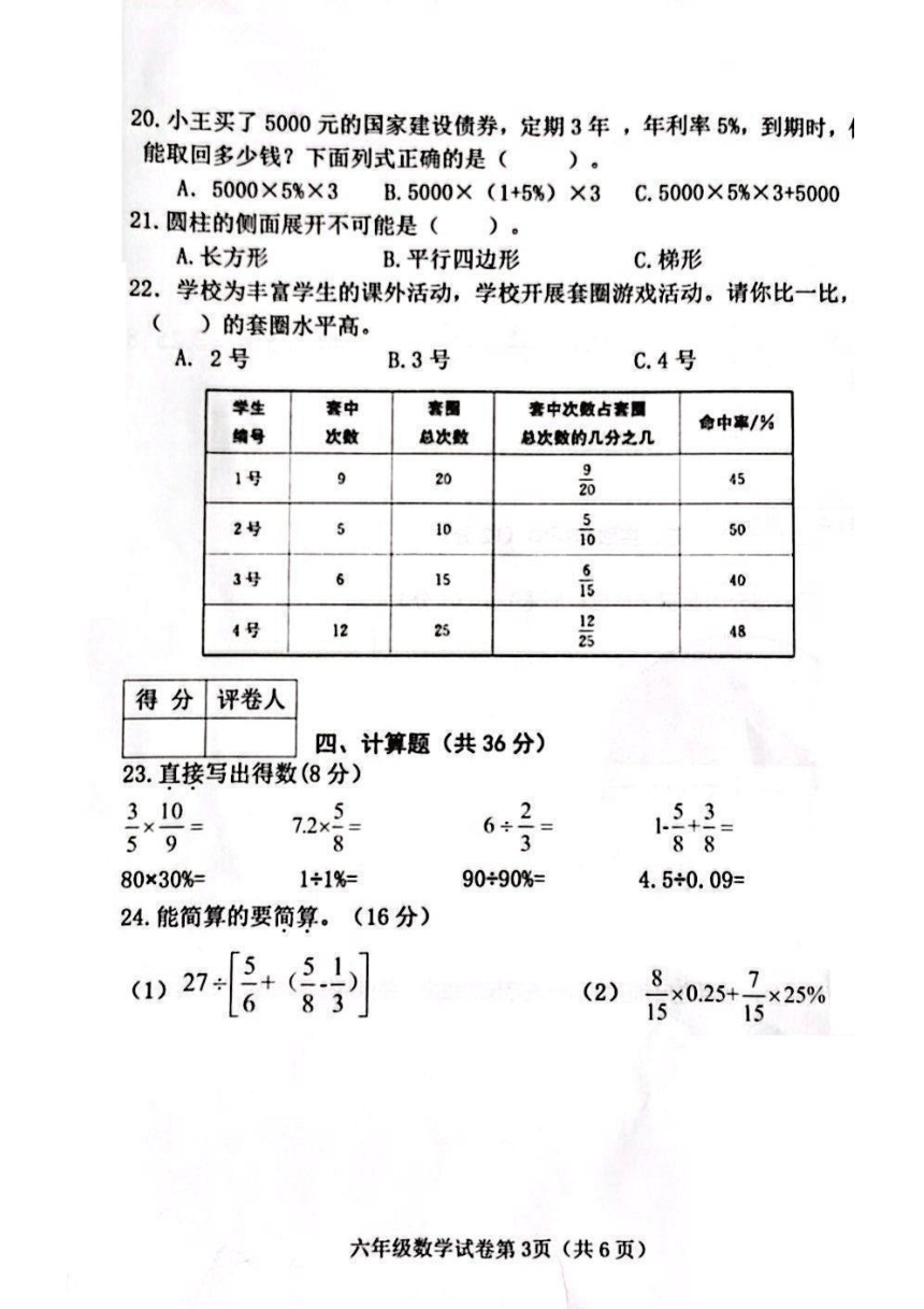 河北省邯郸市武安市2021-2022学年六年级下学期期末综合素质检测数学试题（pdf无答案）