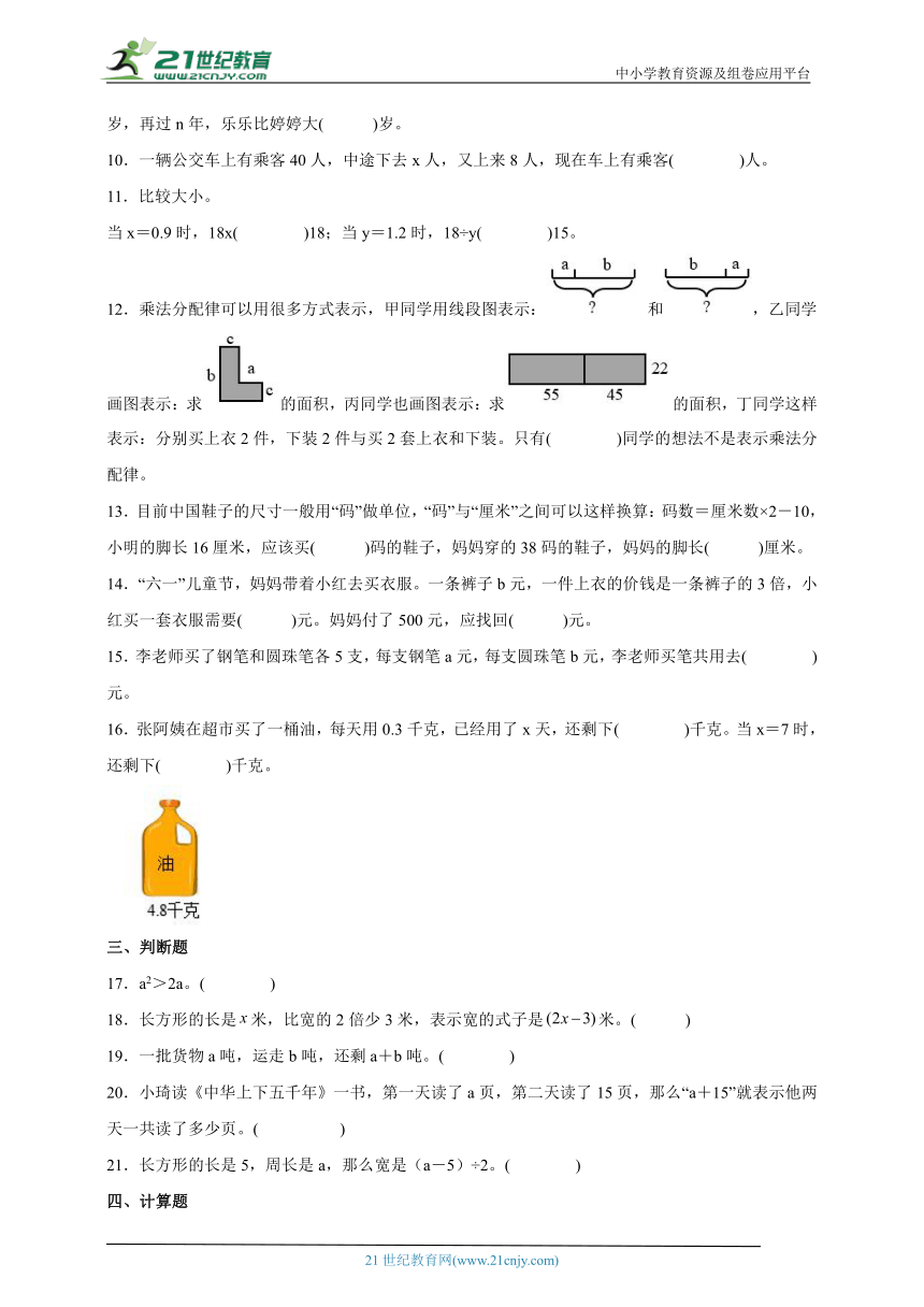 期末专题复习：用字母表示数练习卷-小学数学五年级上册苏教版（含答案）