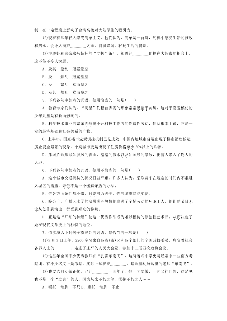 部编版必修上册第八单元 词义的辨析和词语的使用 基础训练（Word版，含答案）