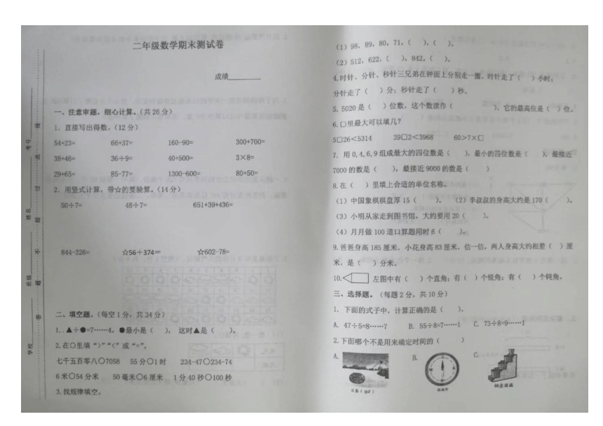 江苏徐州睢宁县2022-2023学年第二学期二年级下数学期末作业检测（图片版无答案）
