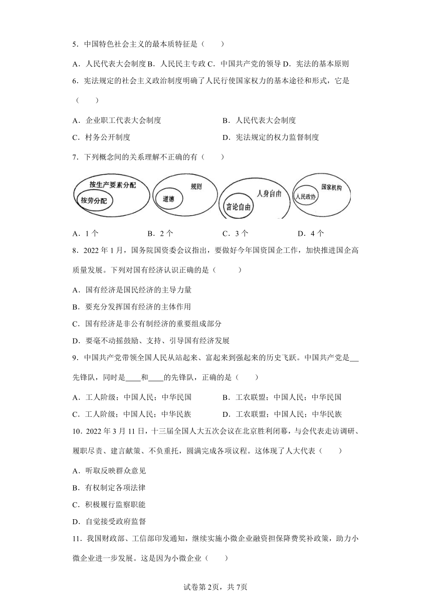 第五课 我国的政治和经济制度 练习题 （含答案解析）