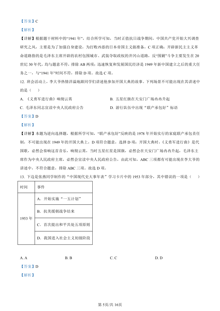 2023年湖南省邵阳市中考历史真题试卷（Word版，含解析）