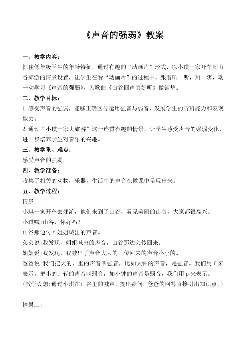 湘艺版 一年级下册音乐 教案 （简谱） 5、（音乐知识）声音的强弱