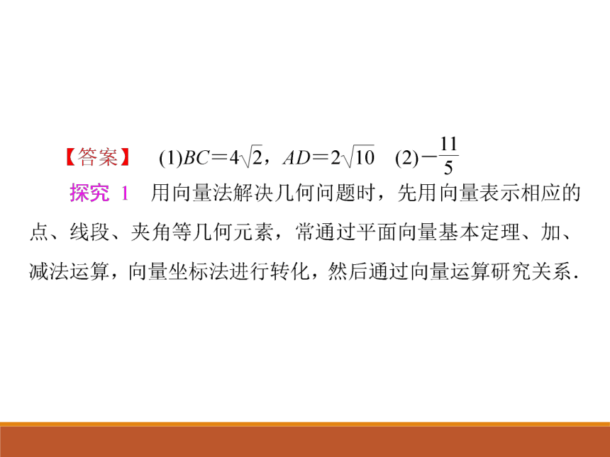 沪教版（上海）高二数学上册 8.4 向量的应用_5 课件(共28张PPT)