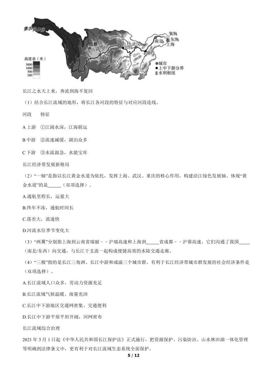 【推荐】2021年北京初二 一模地理汇编：中国地理Word版含答案解析