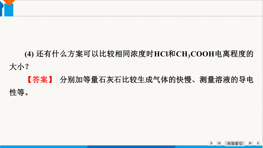 3.1.1 弱电解质的电离平衡课件(共31张PPT)2023-2024学年高二上学期人教版（2019）化学选择性必修1