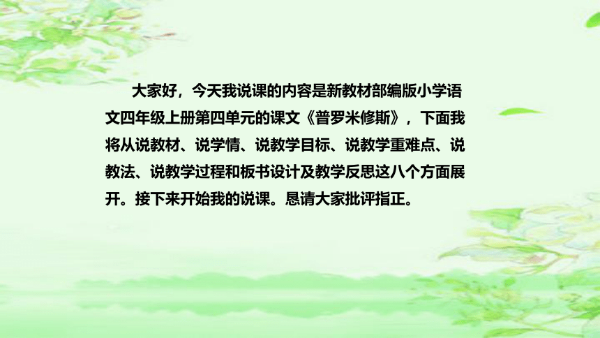 14《普罗米修斯》  说课课件(共39张PPT)