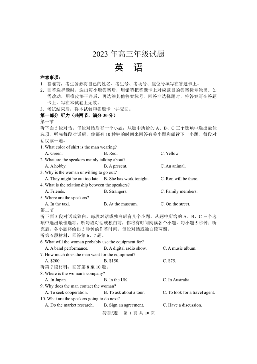 2023届江苏省徐州市高三下学期5月高考考前打靶模拟（三模）英语试题（PDF版含答案，无听力音频有文字材料）