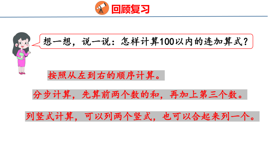 北师大版小学数学二年级上册整理与复习(1)课件（28张PPT)