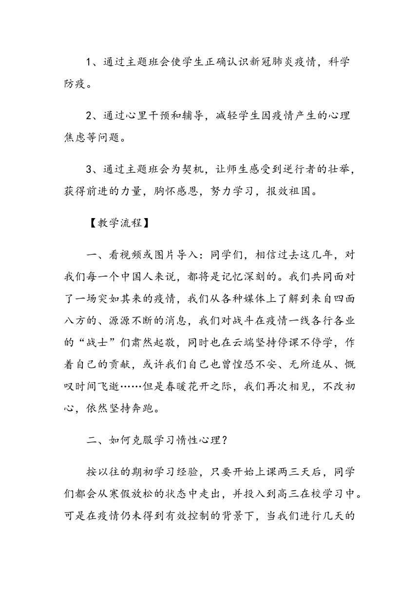 疫情防控主题班会教案