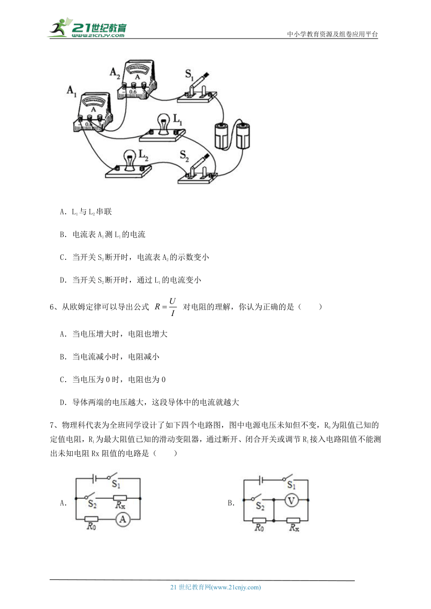 【专题测试】北师大版九年级物理 第12章 欧姆定律 (含答案详解)