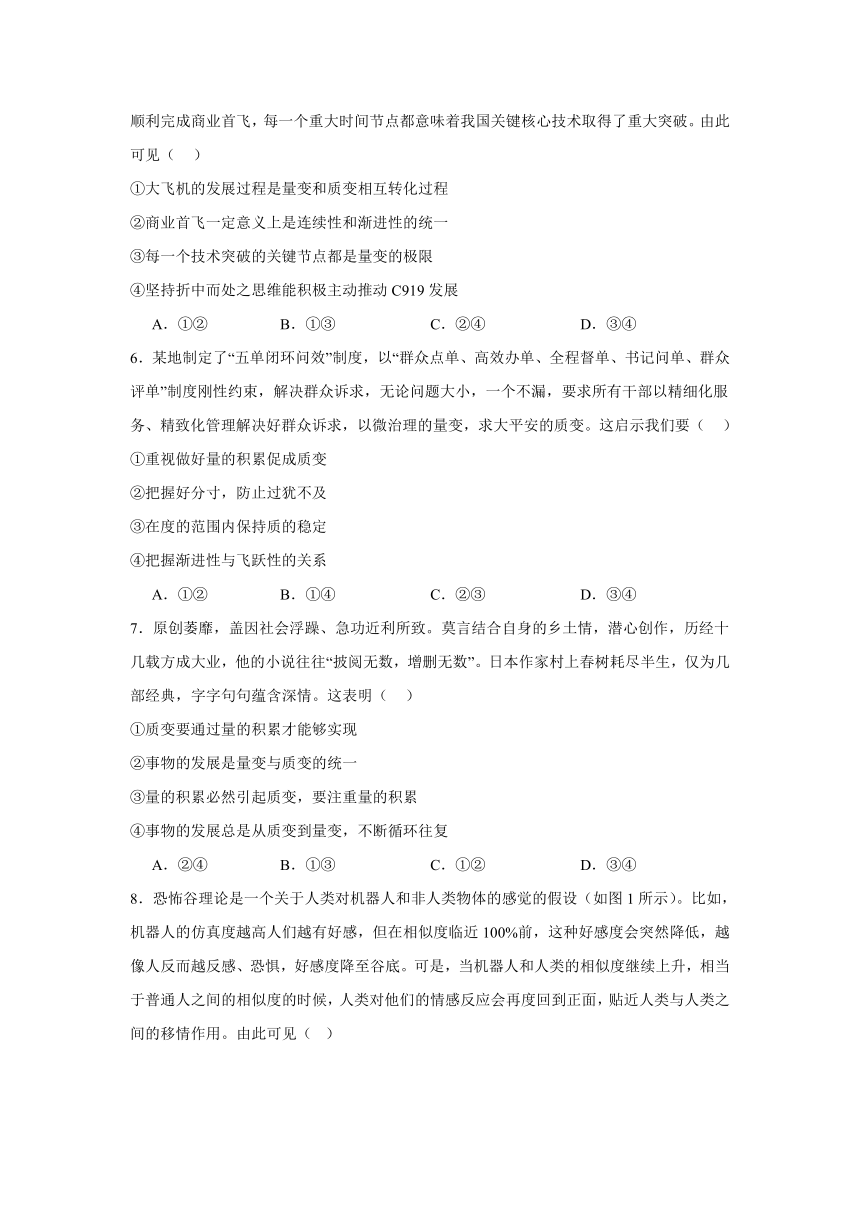 第九课理解质量互变同步练习（含解析）-2023-2024学年高中政治统编版选择性必修三逻辑与思维