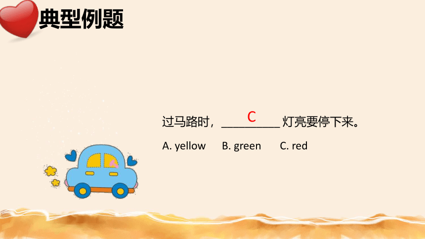 外研版（新）三上 Module 4 Unit 1 It's red!【优质课件】