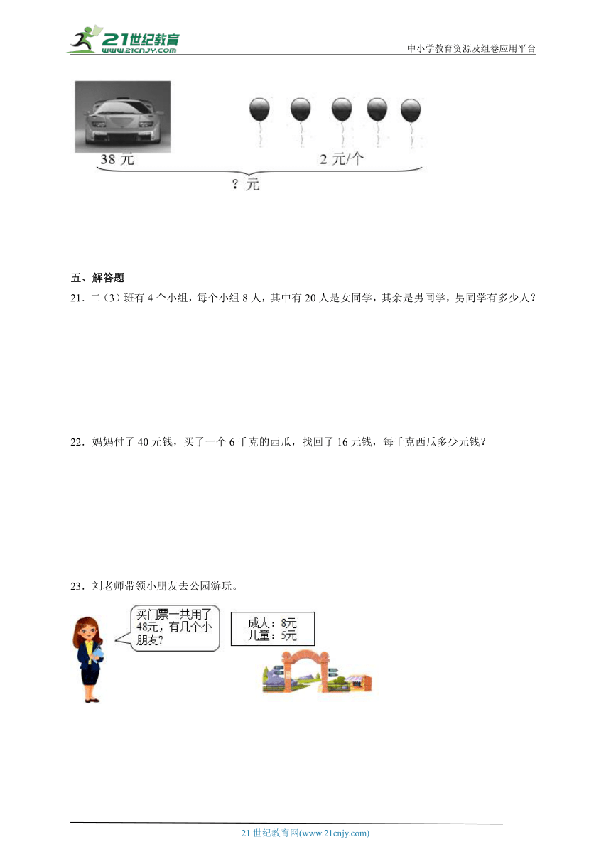 第5单元混合运算检测卷（含答案）2023-2024学年数学二年级下册人教版