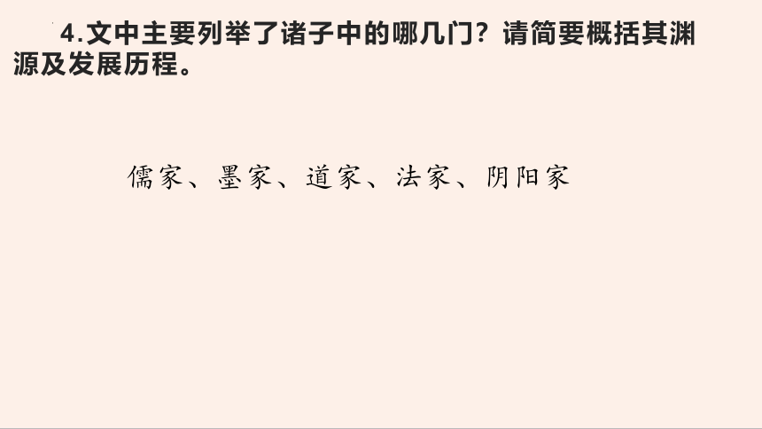 名著导读《经典常谈》系列之《诸子》第十、《辞赋》第十一-2022-2023学年八年级语文下册同步随堂精品课件(共32张PPT)