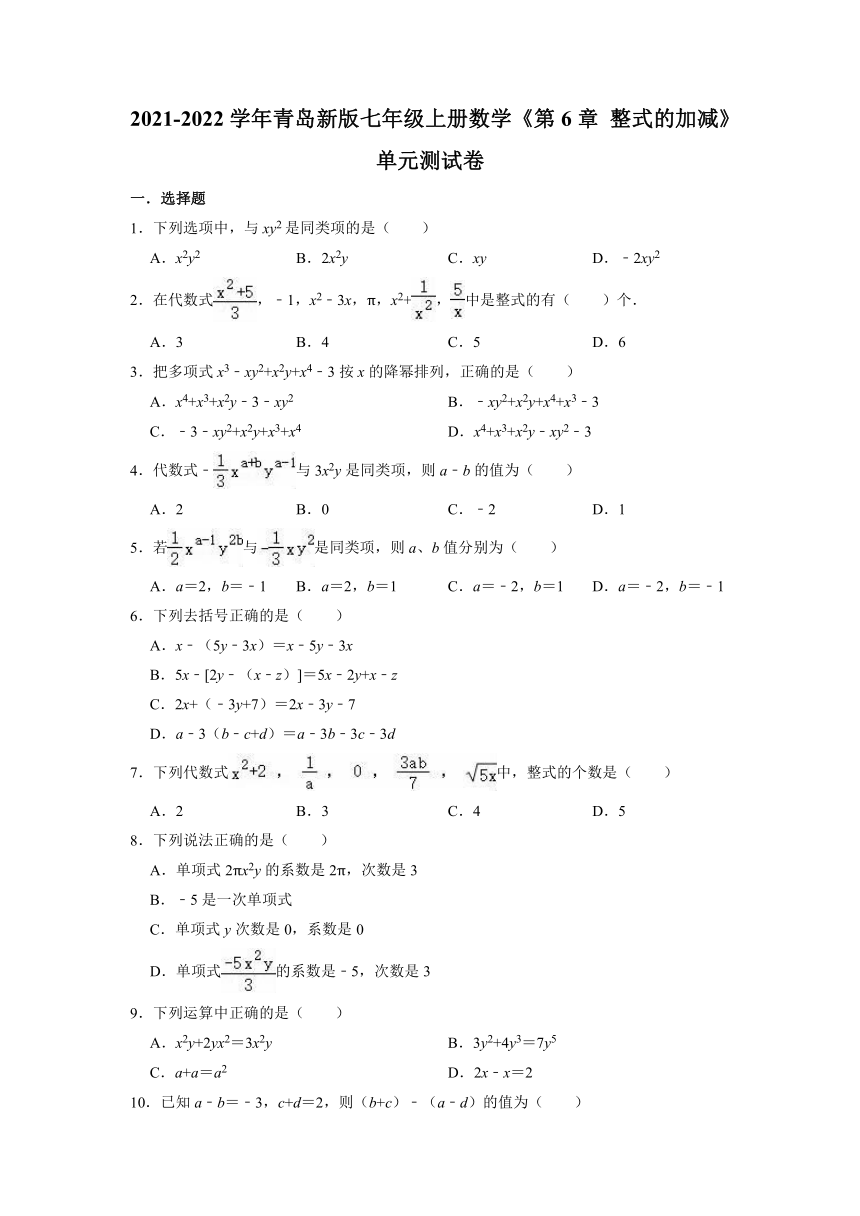 第6章  整式的加减 单元测试卷   2021-2022学年青岛版数学七年级上册（Word版 含答案）