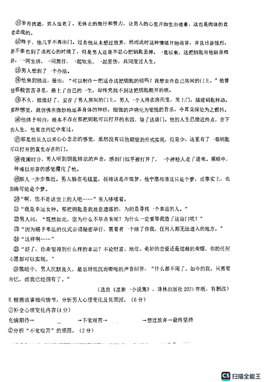 2023年安徽省马鞍山市雨山区马鞍山市花园初级中学中考二模语文试题（pdf版无答案）