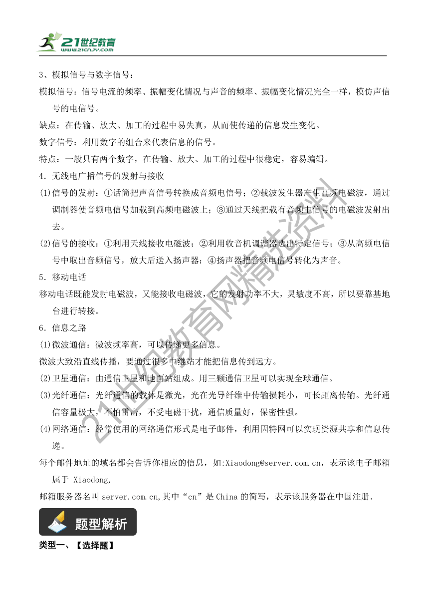 【精讲精练】2022中考物理二轮复习学案——精讲精练（5.6  信息的传递）