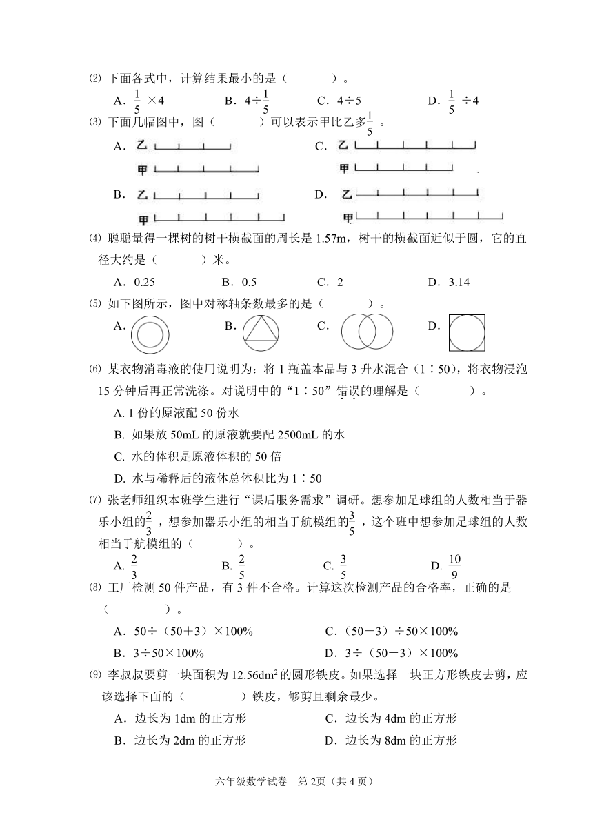 北京市石景山2022-2023学年六年级上学期期末数学试题（无答案PDF版)