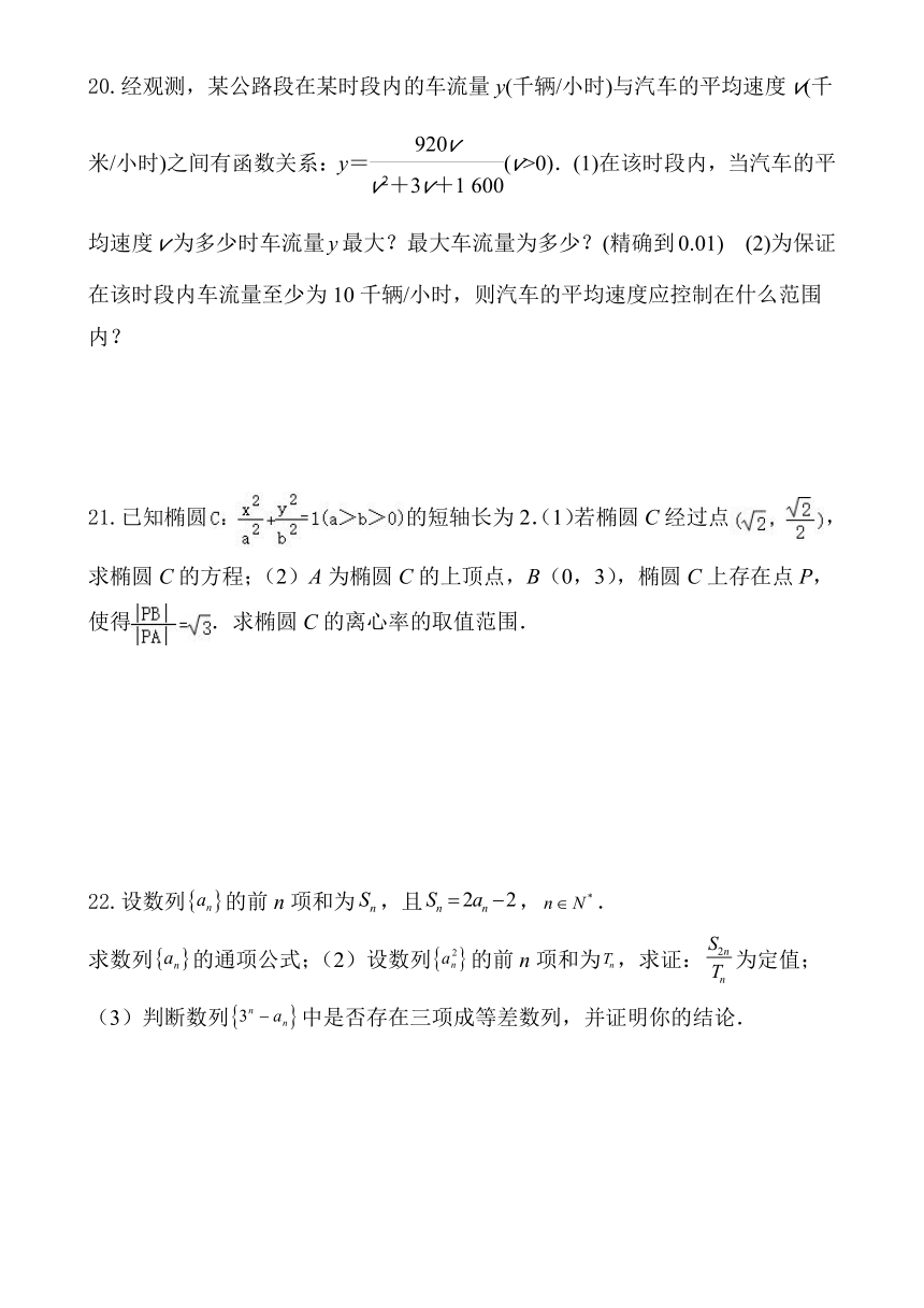 江苏省江阴市要塞中学2020-2021学年高二上学期期中复习数学试卷一 Word版含答案解析