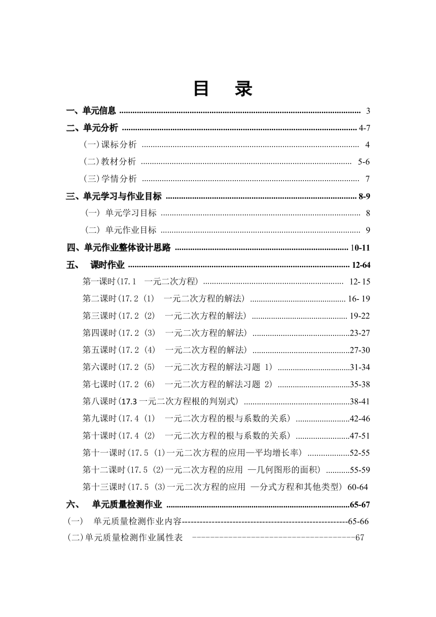 沪科版数学八年级下册 第17章《一元二次方程》（表格式）单元整体分析+作业设计（13课时）+单元质量检测作业
