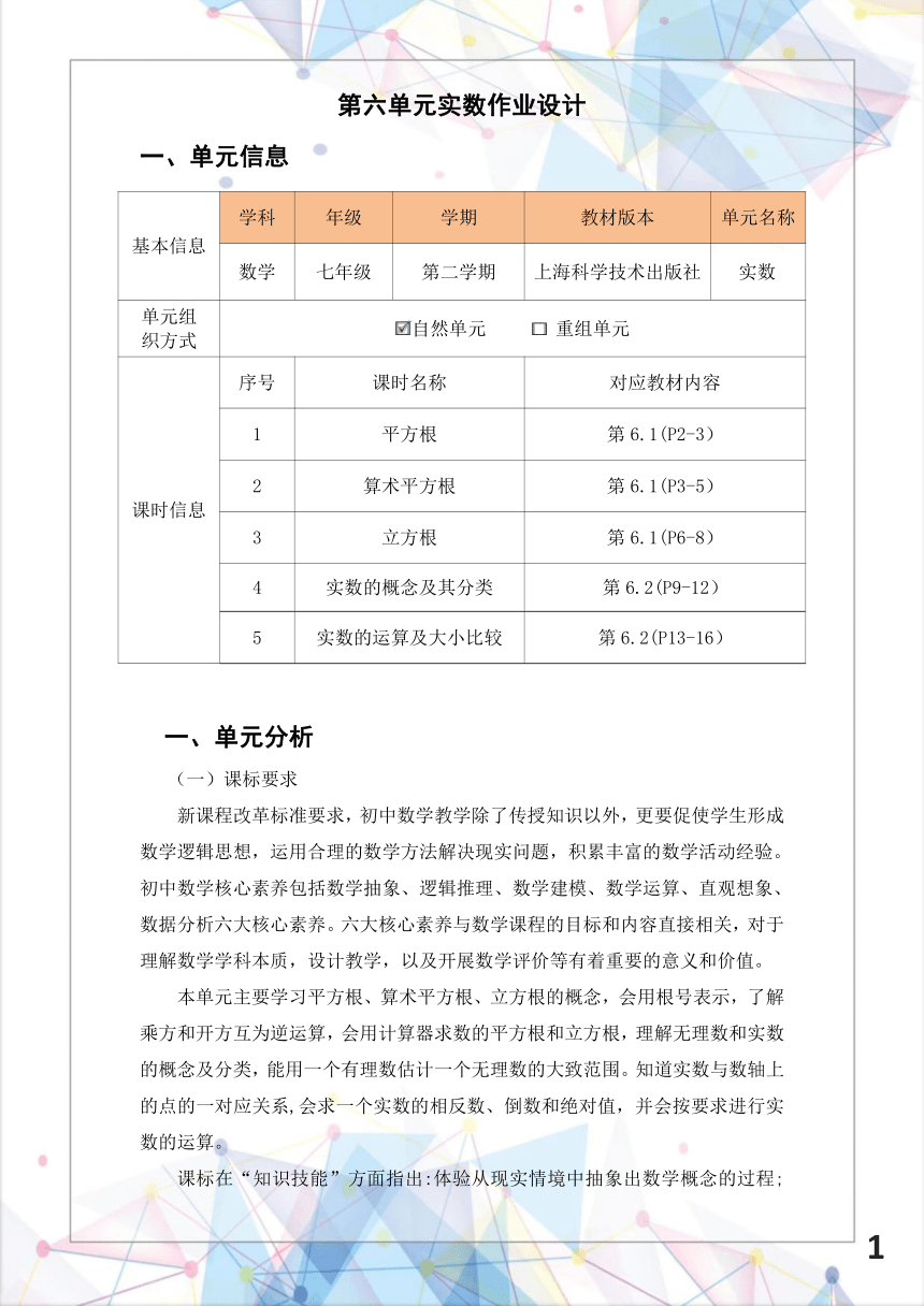 沪科版七年级数学下册 第6章《实数》单元作业设计+单元质量检测作业（PDF版，5课时，无答案）