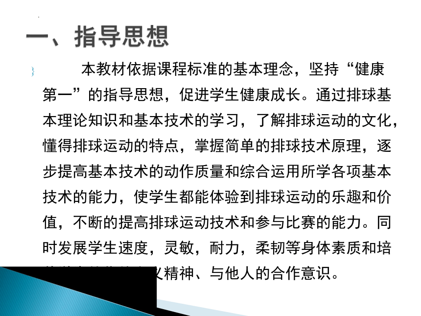 高一上学期体育与健康   排球正面双手垫球 说课课件（10张ppt）