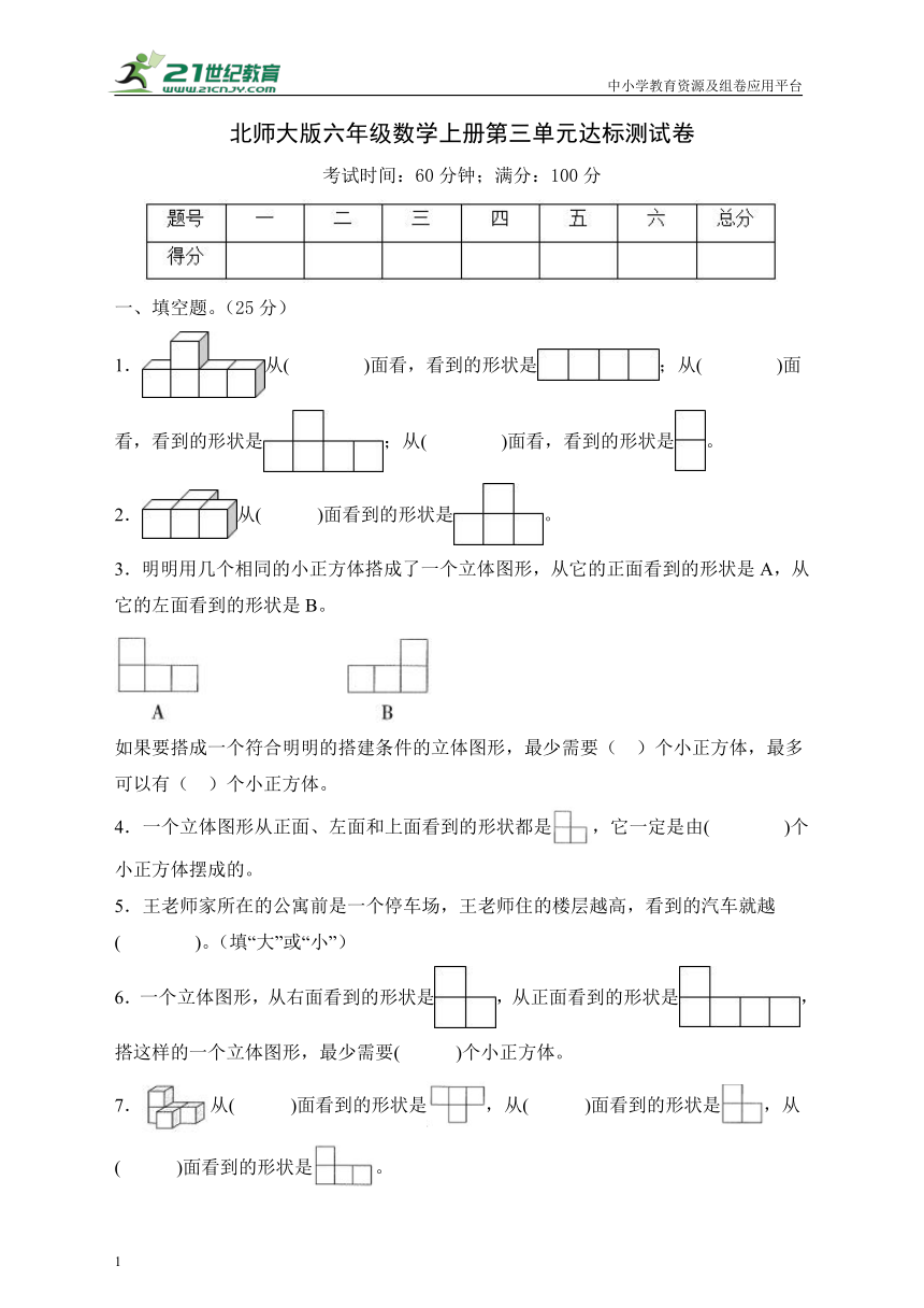 北师大版 六年级数学上册 第三单元达标测试A卷(含答案）