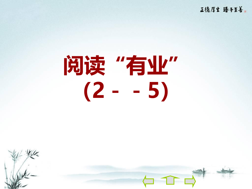 2021-2022学年人教版中职语文职业模块服务类5《敬业与乐业》课件（55张PPT）