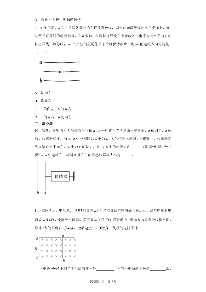 期末综合复习练习（四）—2020_2021学年高二下学期物理人教版（2019）选择性必修第二册（Word含答案）