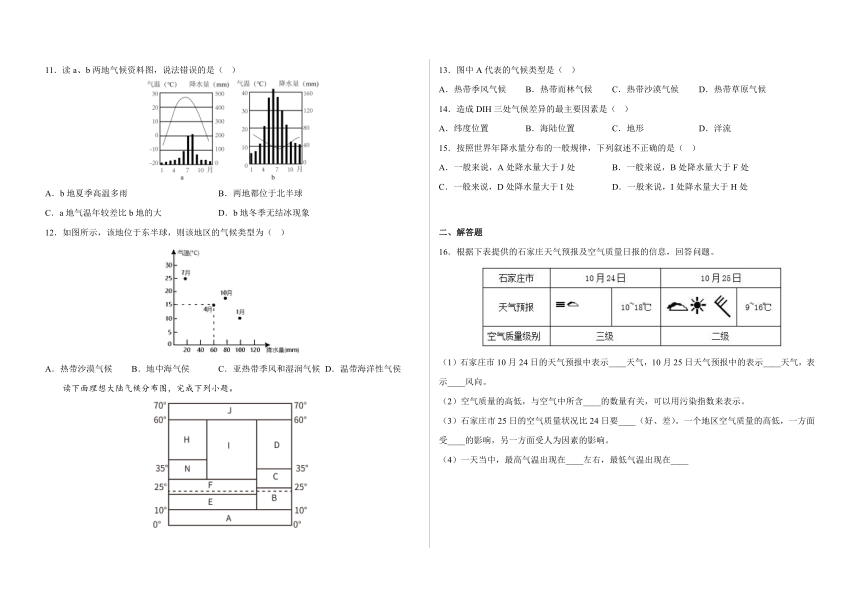 人教版地理七年级上册第三章天气与气候章末复习（含答案）