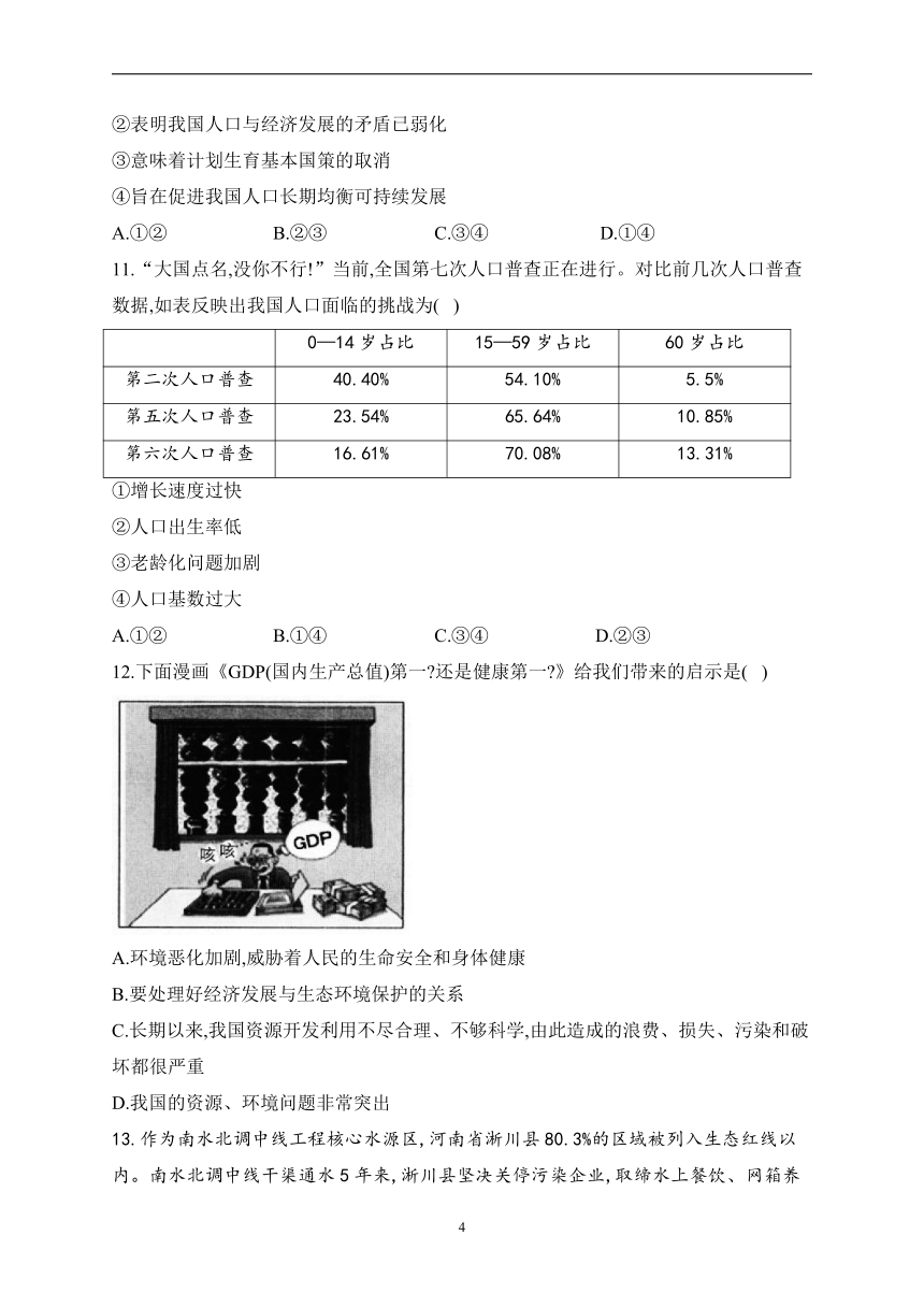 寒假作业（6）建设美丽中国——2022-2023学年九年级道德与法治人教部编版（含解析）