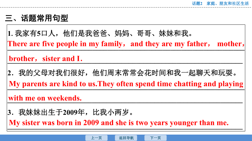 2023年广东中考英语复习--话题2  家庭、朋友和社区生活 课件（41张）