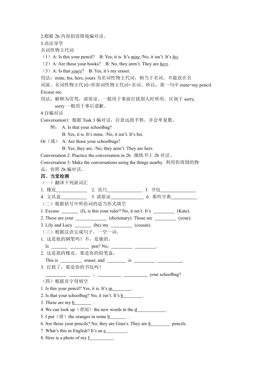 Unit 3 Is this your pencil?导学案（4课时无答案）