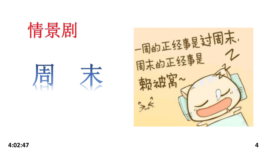 小学生主题班会课件—时间管理秘籍  通用版（16张PPT）