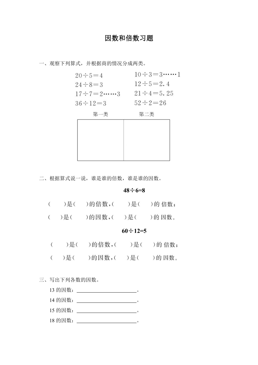 【课课练】五年级 第二单元 第1课时 因数和倍数 习题