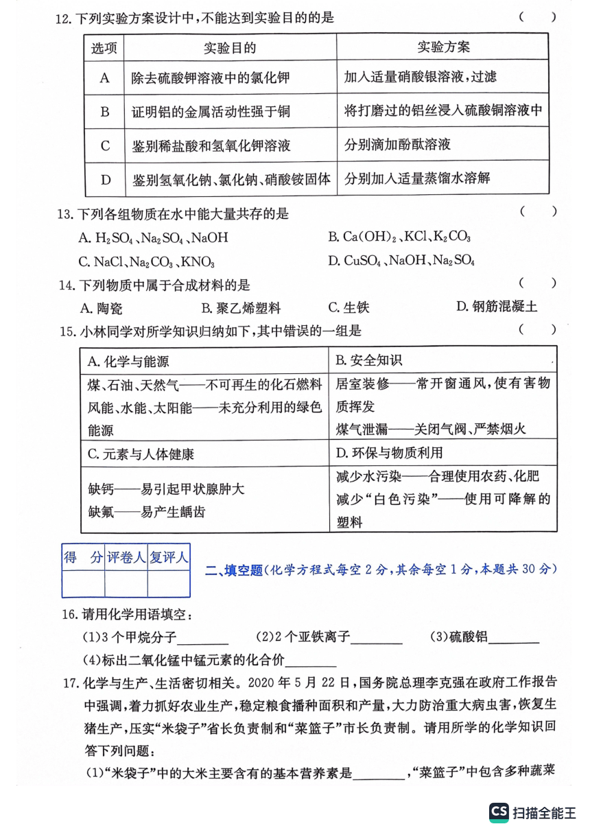 2023年湖南省常德市初中学业水平考试模拟试卷（图片版无答案）