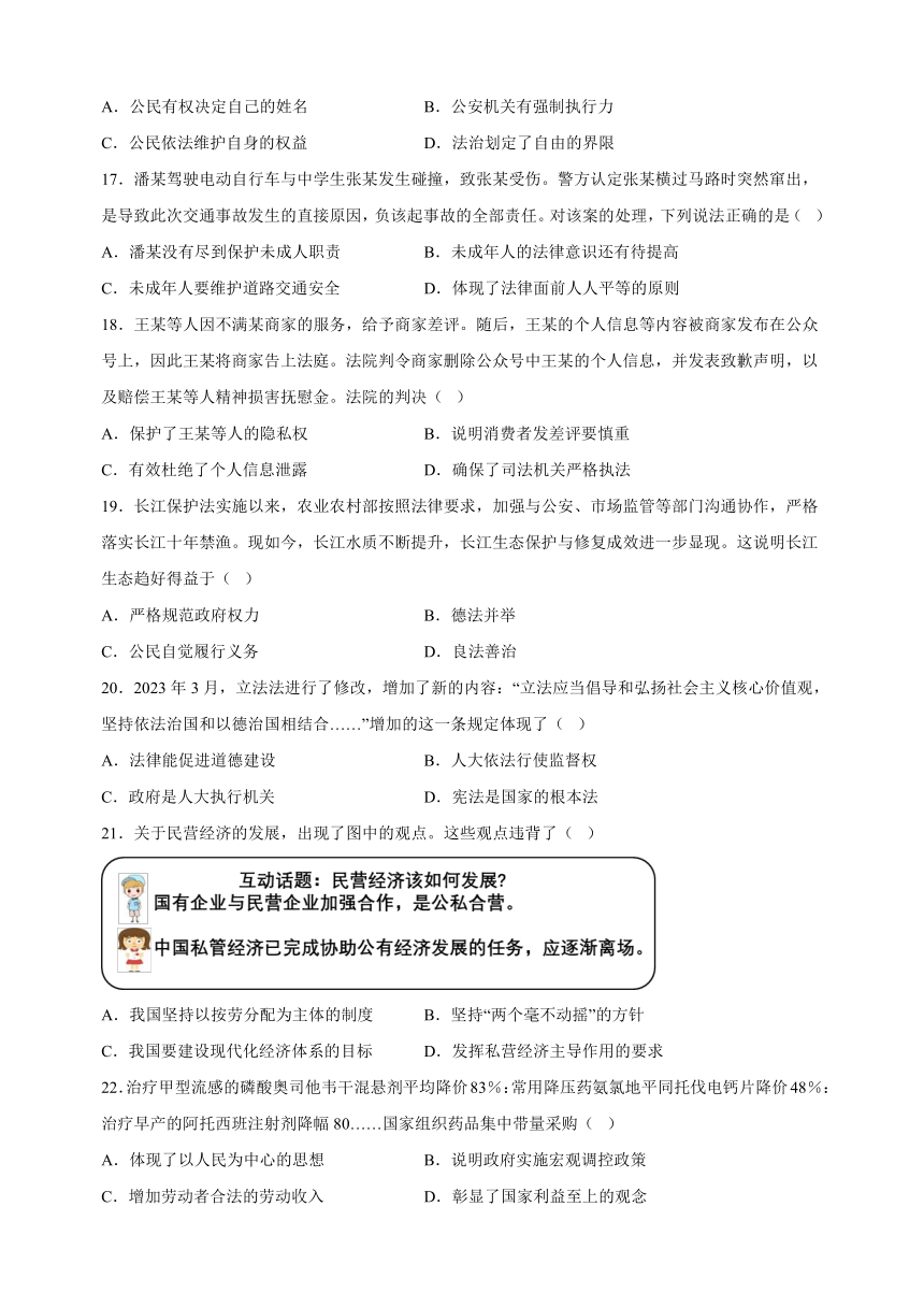 2023年江苏省镇江市中考一模道德与法治试卷（含解析）