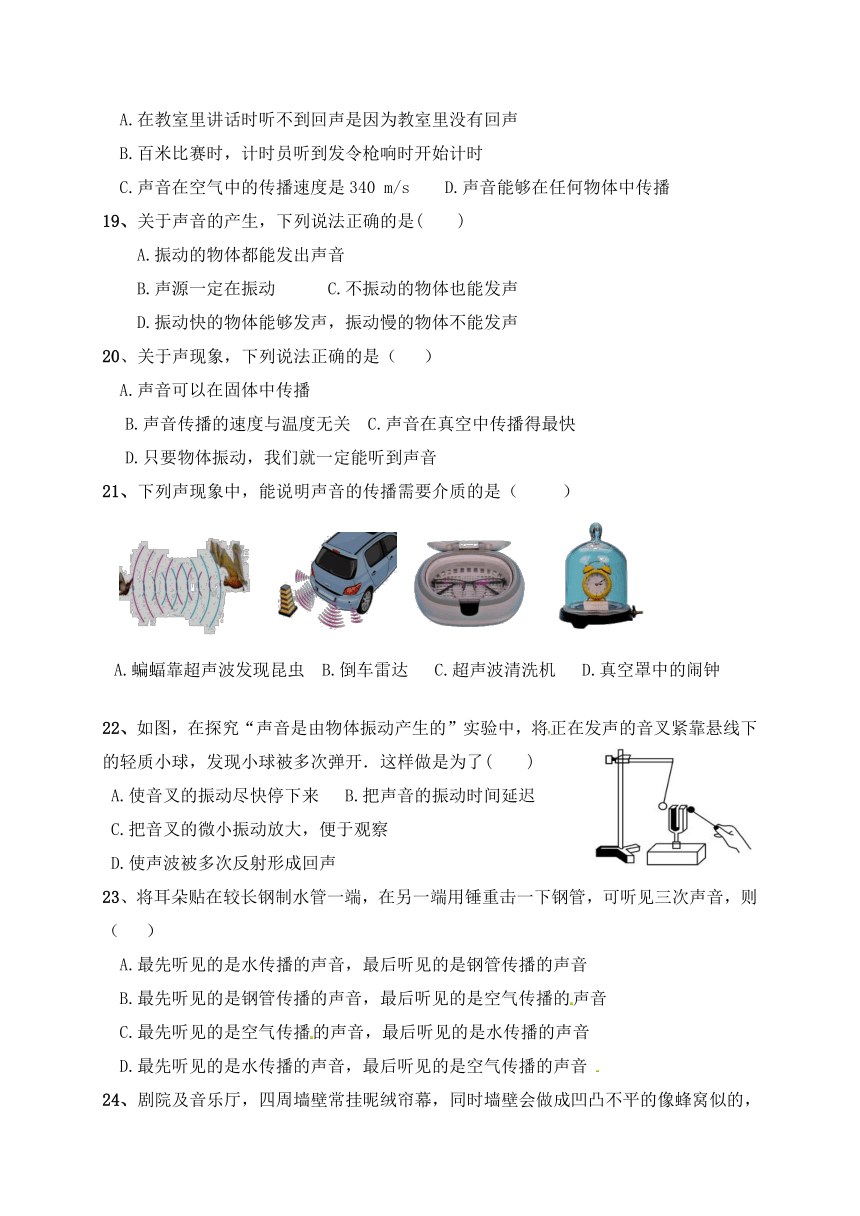 2021-2022学年人教版初中物理八年级上册 一节一练（5）2.1 声音的产生与传播（含答案）