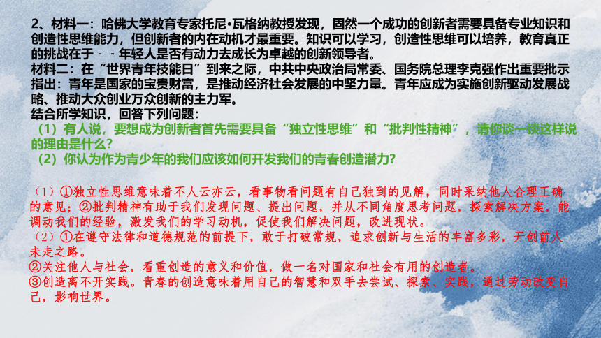 七年级下学年道德与法治期中专项复习课件--材料分析题(共21张PPT)