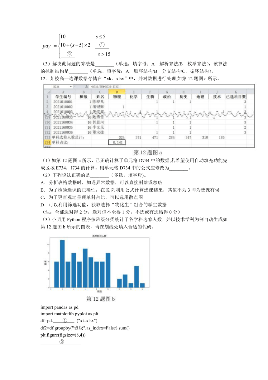 浙江省衢州市2021-2022学年高一下学期期末考试信息技术试题（Word版含答案）