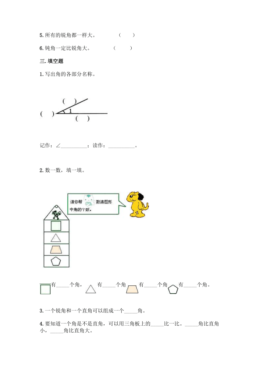 北京版三年级上册数学第五单元 角的初步认识 同步练习题（word版 含答案）