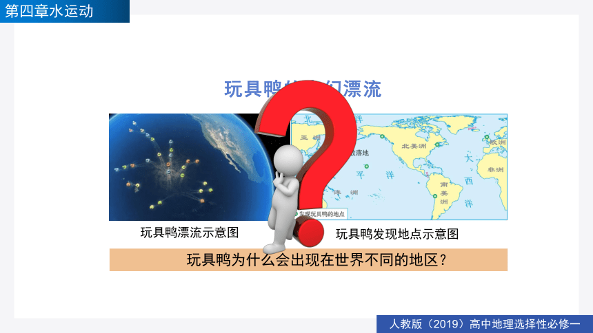 高二地理同步精品备课（人教版2019选择性必修1）4.2洋流（共45页PPT）